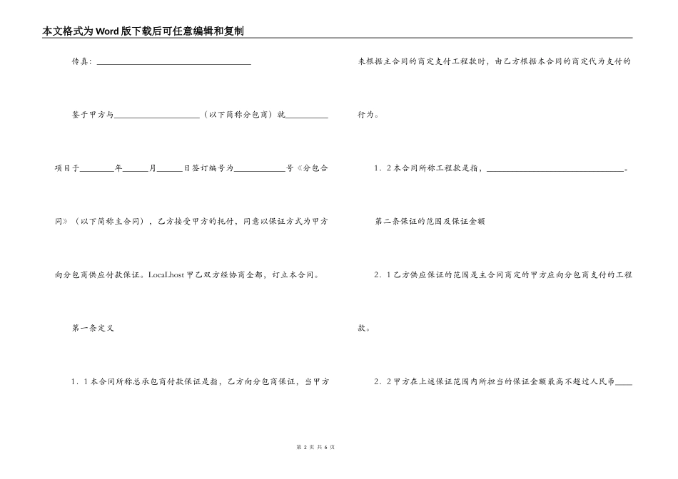 总承包商付款委托保证合同范本_第2页