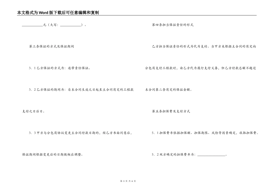 总承包商付款委托保证合同范本_第3页