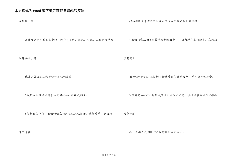 武汉建设工程招标投标交易平台-工程建设招标投标合同_第2页