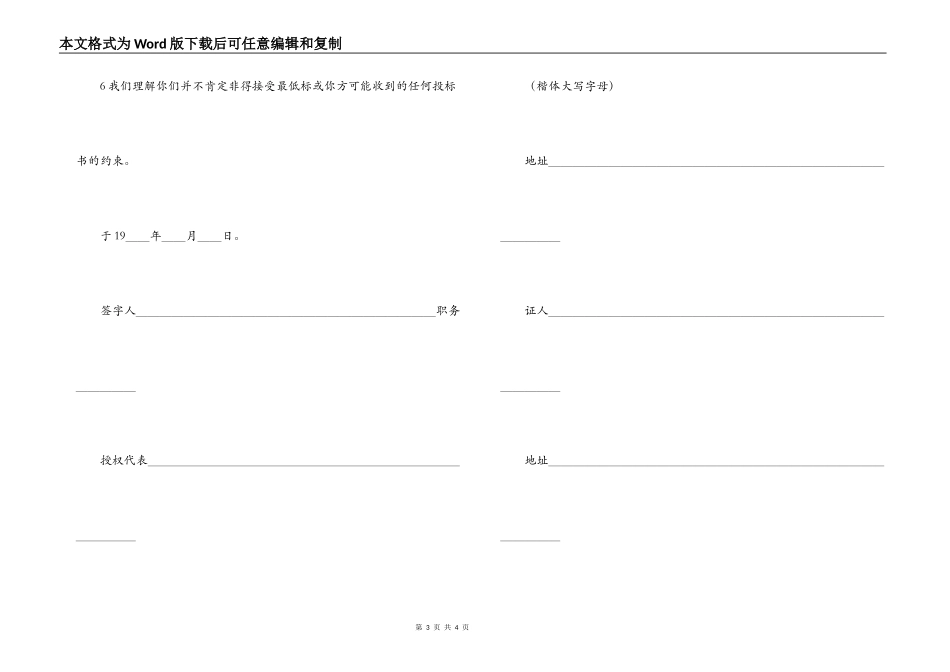 武汉建设工程招标投标交易平台-工程建设招标投标合同_第3页