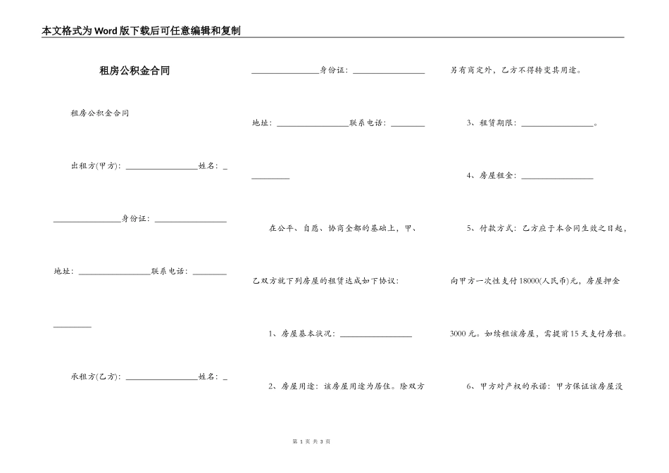 租房公积金合同_第1页
