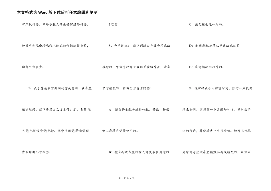 租房公积金合同_第2页