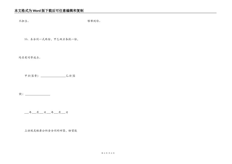 租房公积金合同_第3页