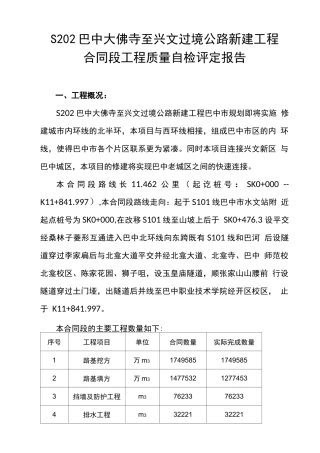 各合同段交工验收工程质量自检评定报告精讲