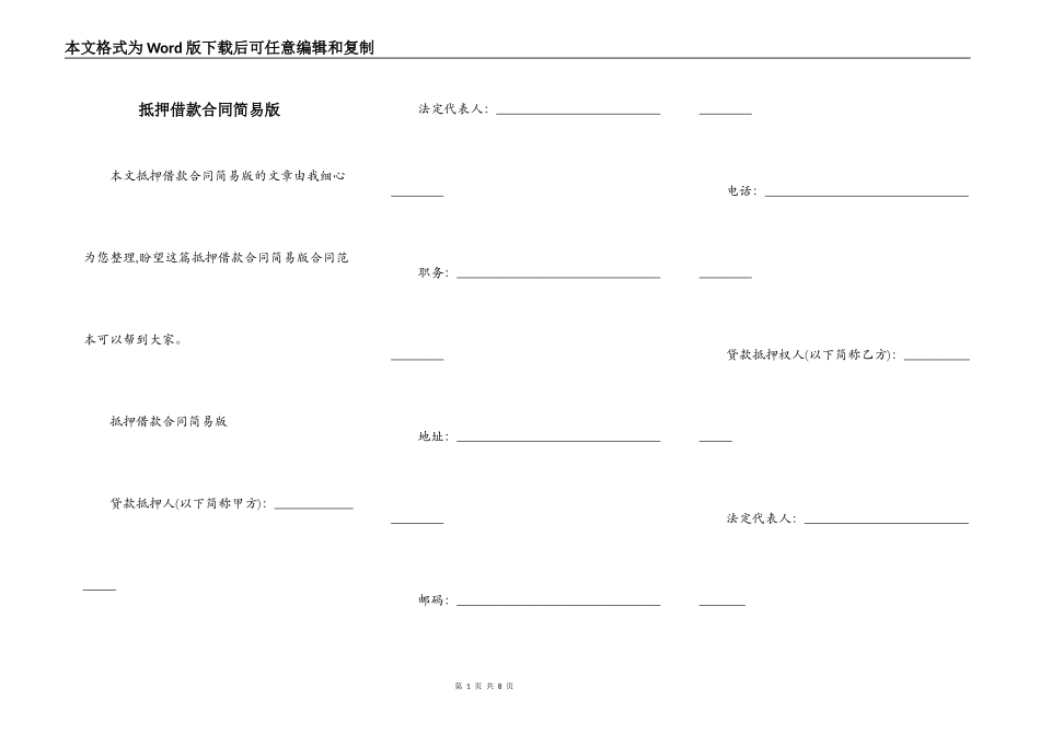 抵押借款合同简易版_第1页