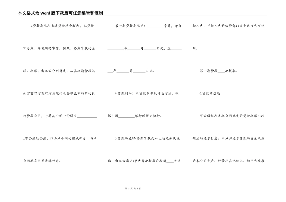 抵押借款合同简易版_第3页