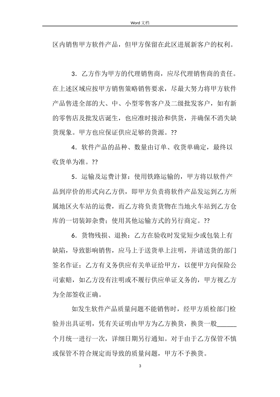 软件产品销售合同_第3页