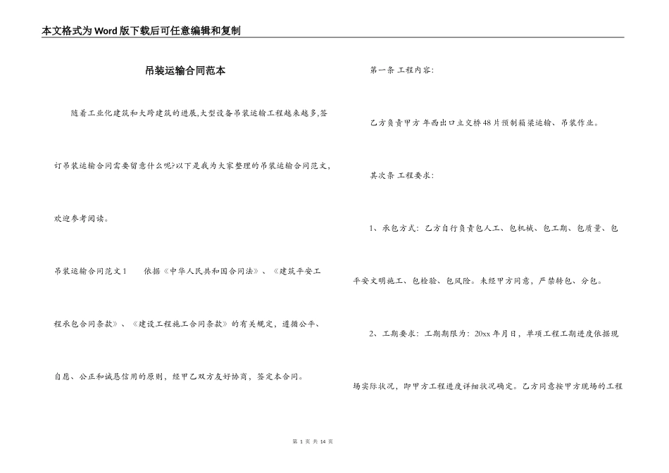 吊装运输合同范本_第1页