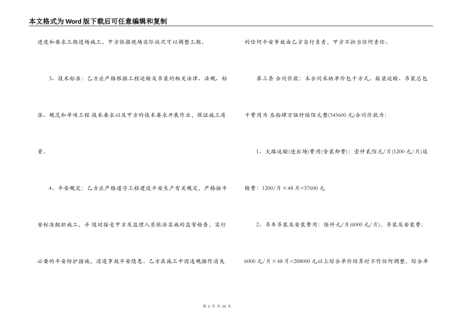 吊装运输合同范本_第2页