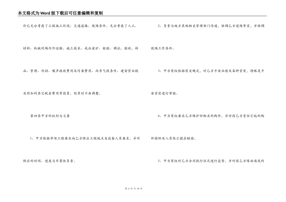 吊装运输合同范本_第3页