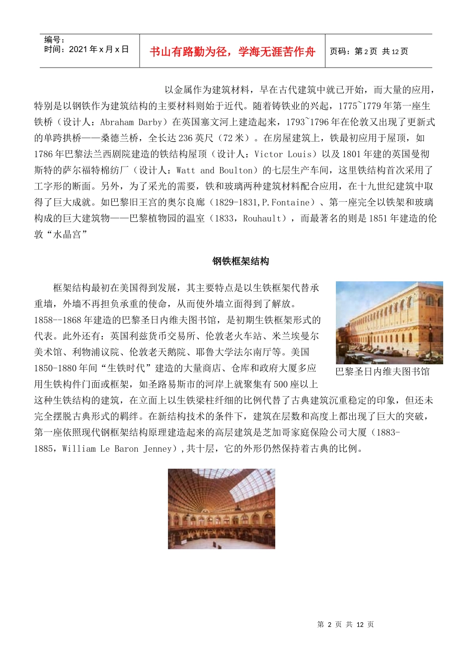 世界近现代建筑(1)_第2页