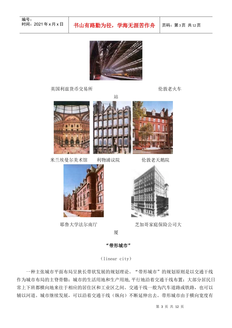 世界近现代建筑(1)_第3页