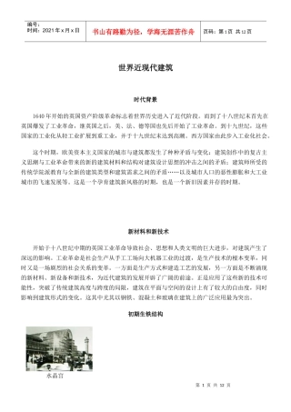 世界近现代建筑(1)