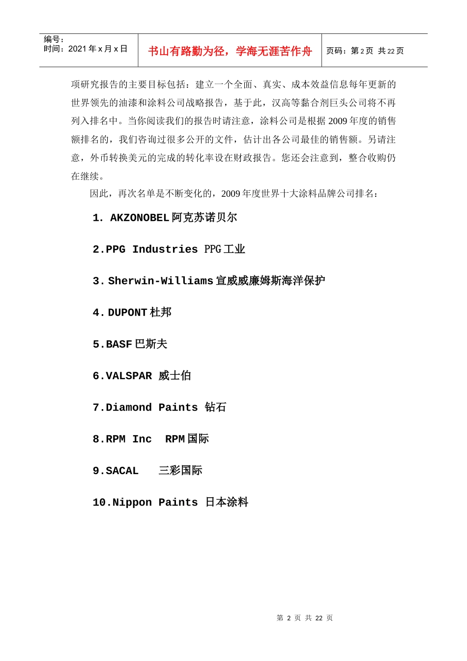 世界十大涂料品牌介绍_第2页