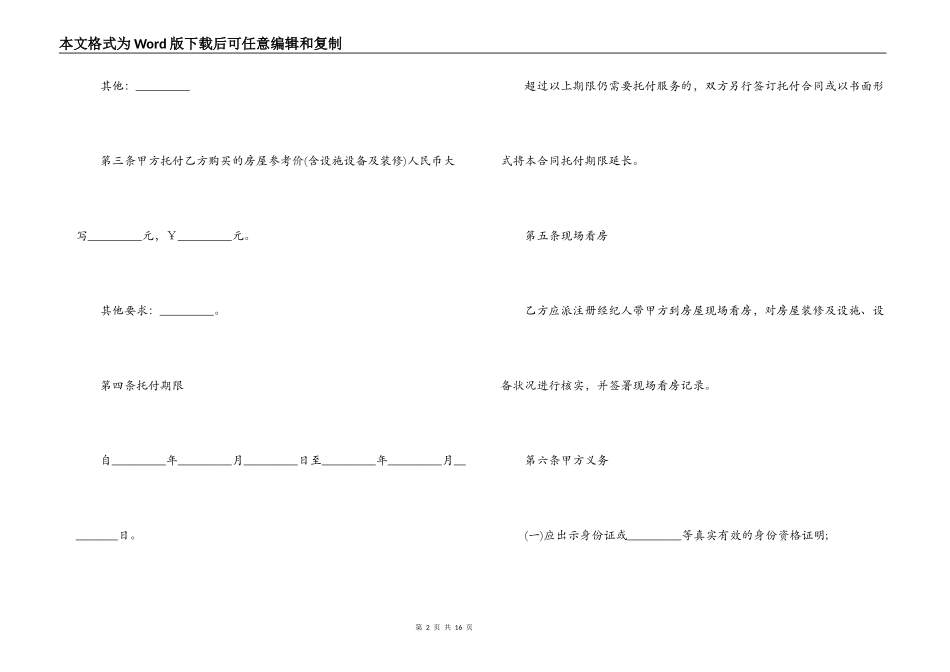 委托购买房屋合同格式_第2页