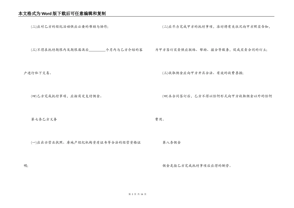 委托购买房屋合同格式_第3页