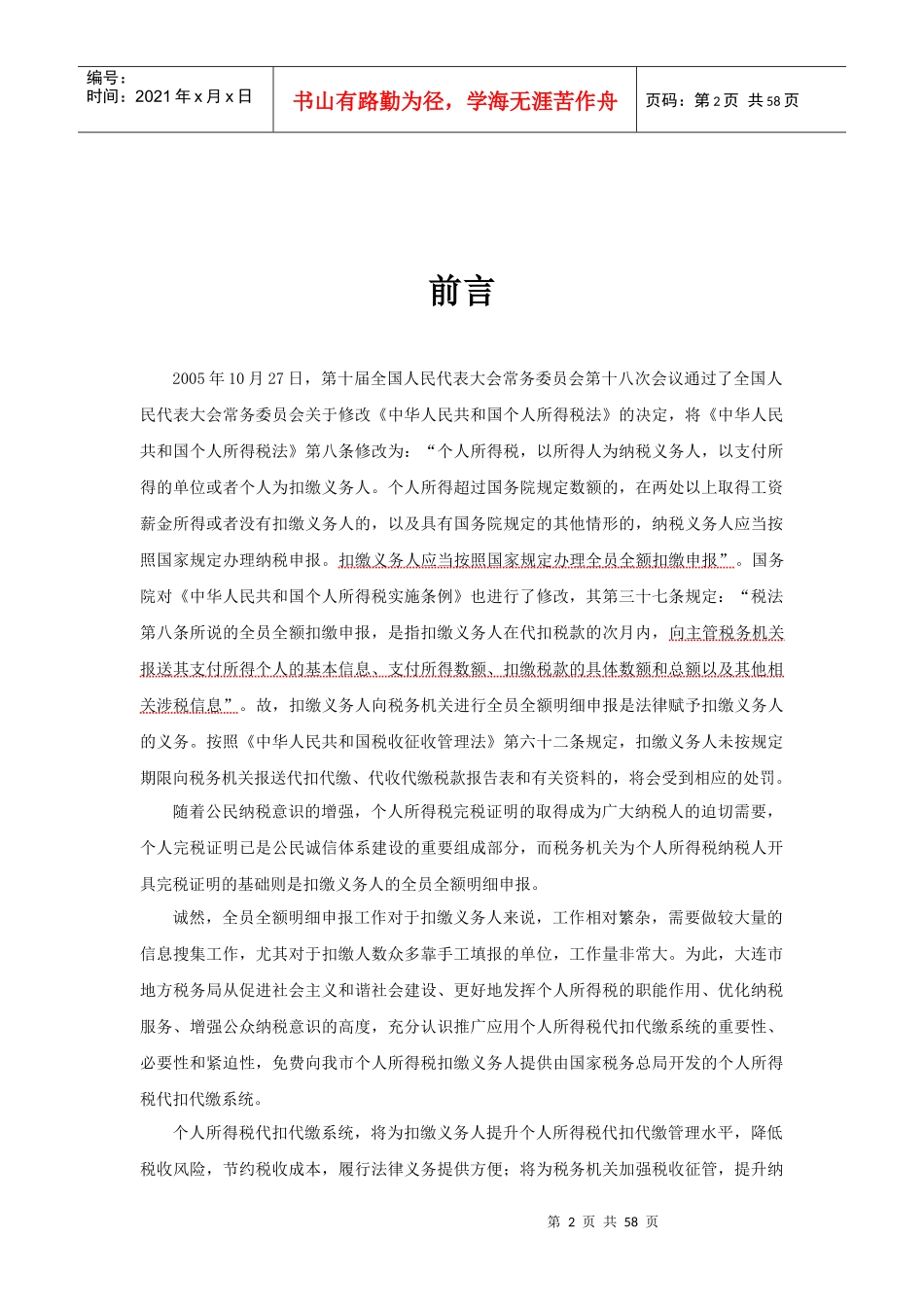 个人所得税代扣代缴系统主要操作流程及注意事项（大连地税）_第2页