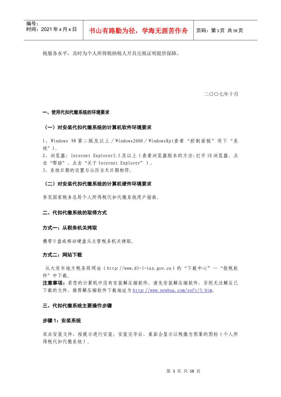 个人所得税代扣代缴系统主要操作流程及注意事项（大连地税）_第3页