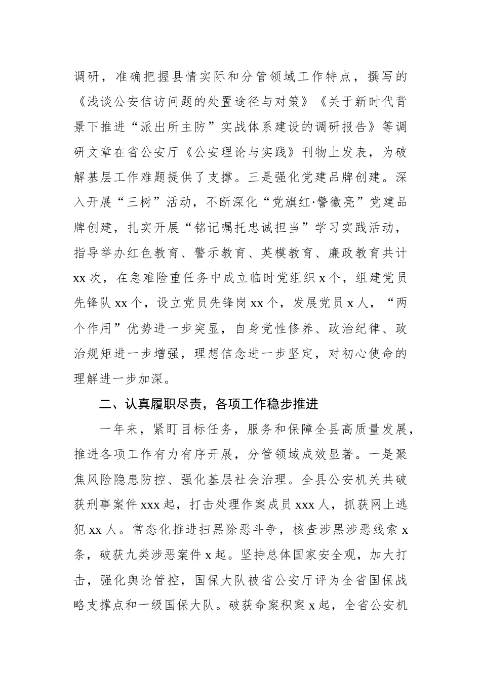 党员领导干部2023年度个人述职报告汇编（6篇）_第3页