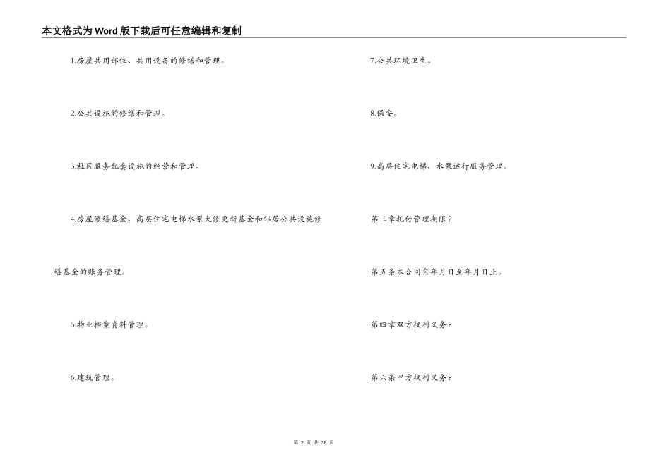 年物业管理服务合同样本-物业管理合同范本_第2页