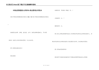 年物业管理服务合同样本-物业管理合同范本