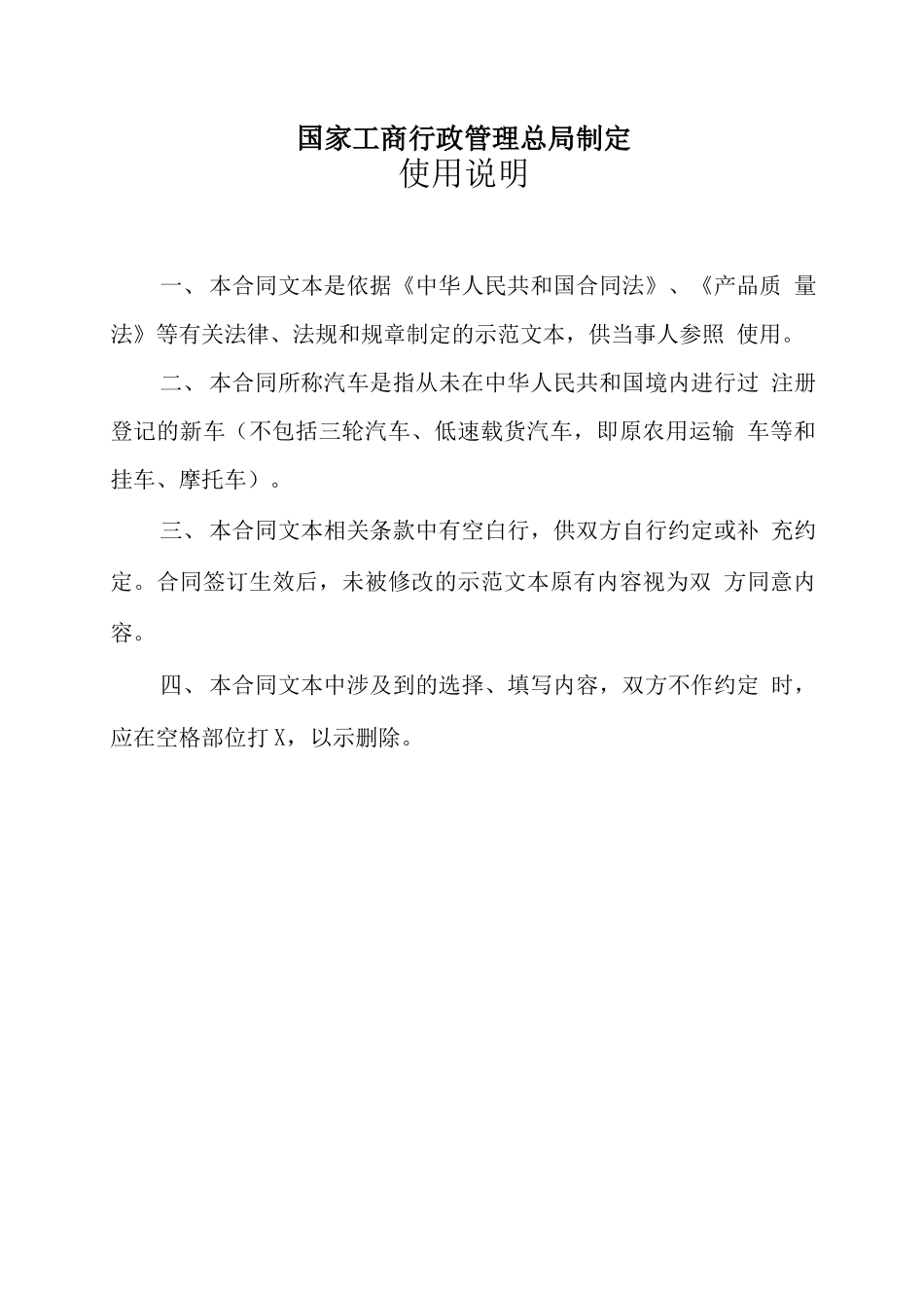 汽车买卖合同 GF_第2页