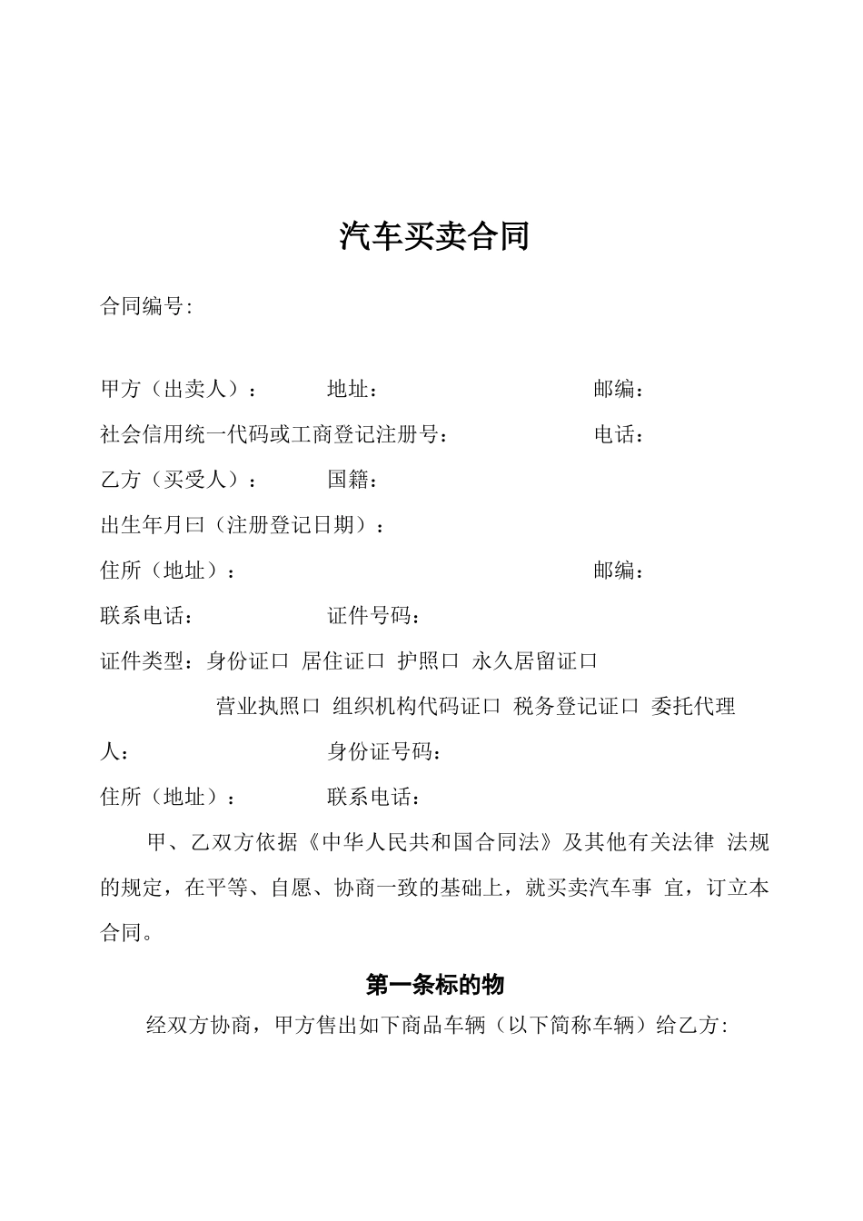 汽车买卖合同 GF_第3页