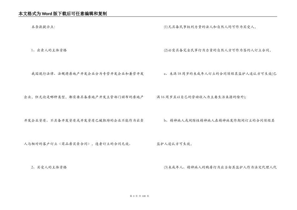 2022建设部合同_第3页