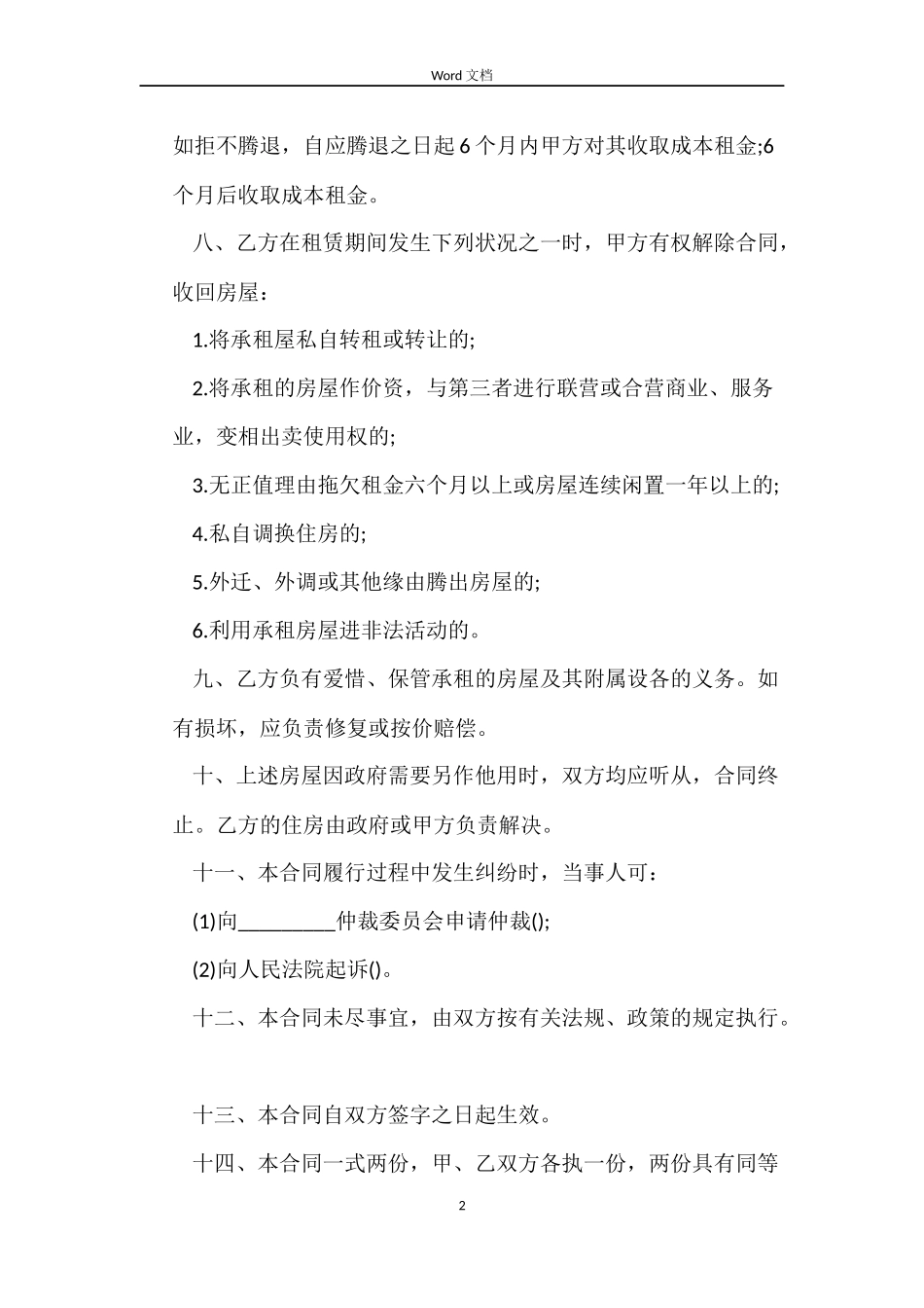 2022廉租房租赁合同范本_第2页