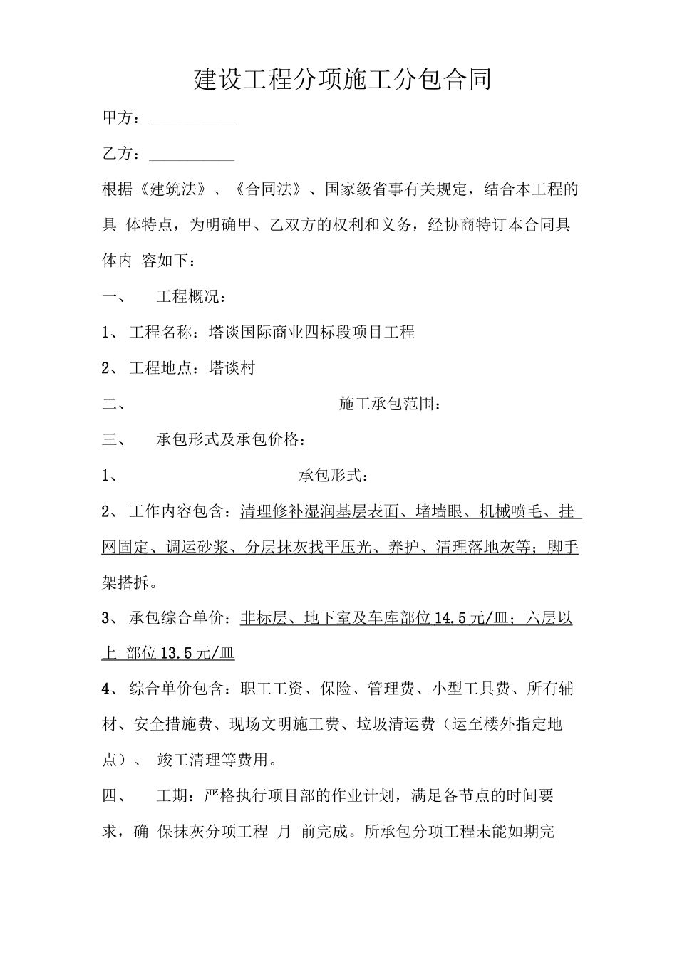 建设工程分项施工分包合同_第1页