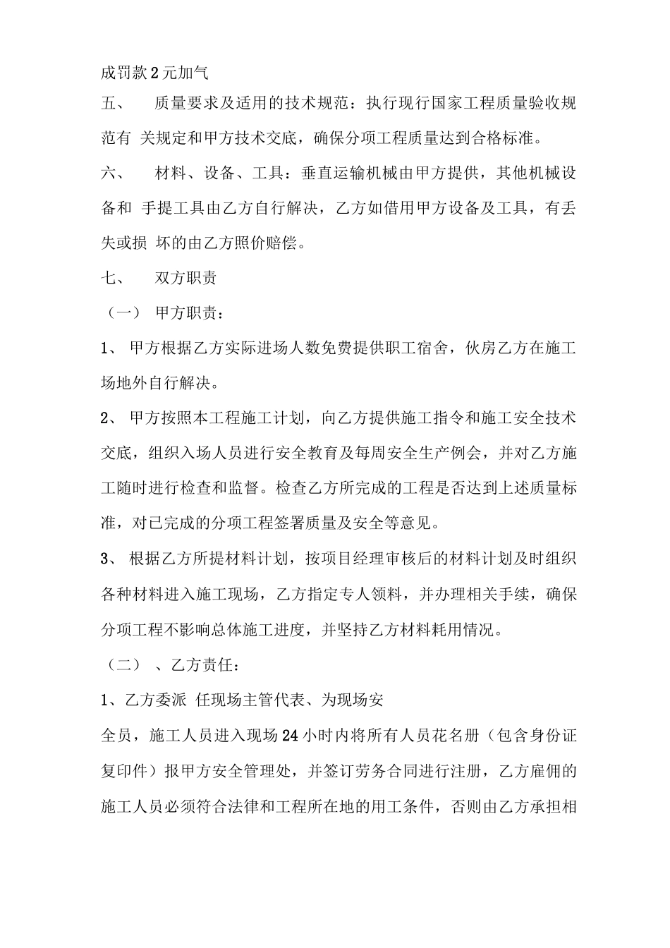 建设工程分项施工分包合同_第2页