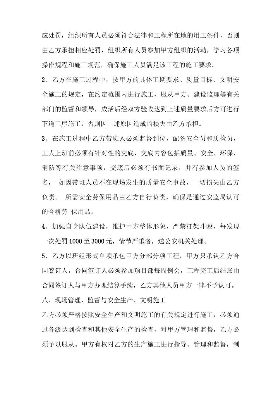 建设工程分项施工分包合同_第3页