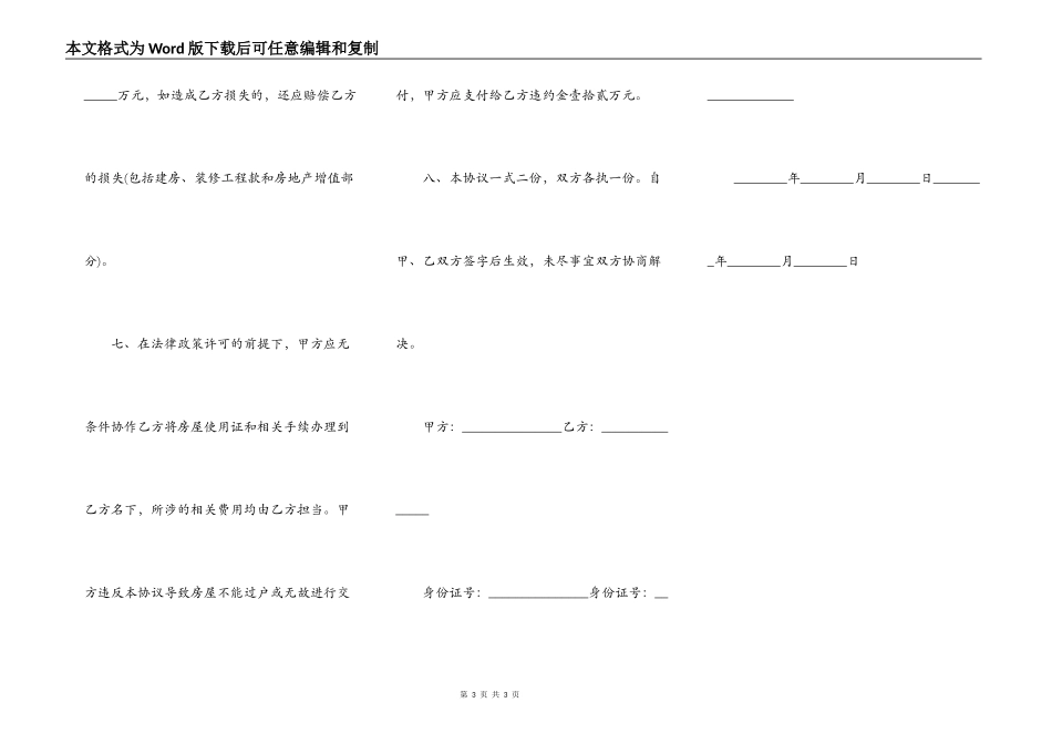 农村房子转让的合同范文_第3页