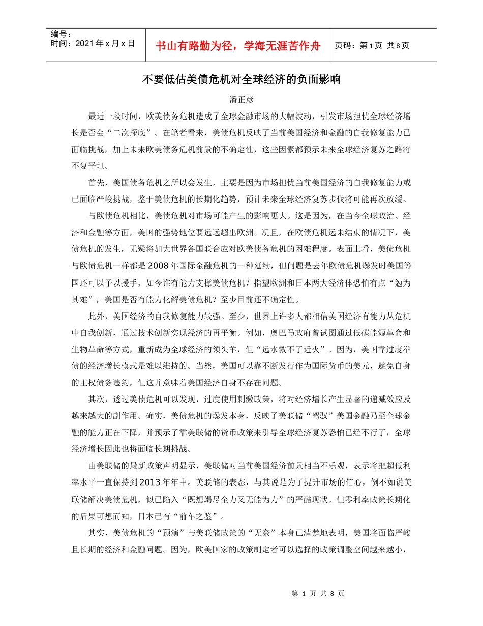 不要低估美债危机对全球经济的负面影响_第1页