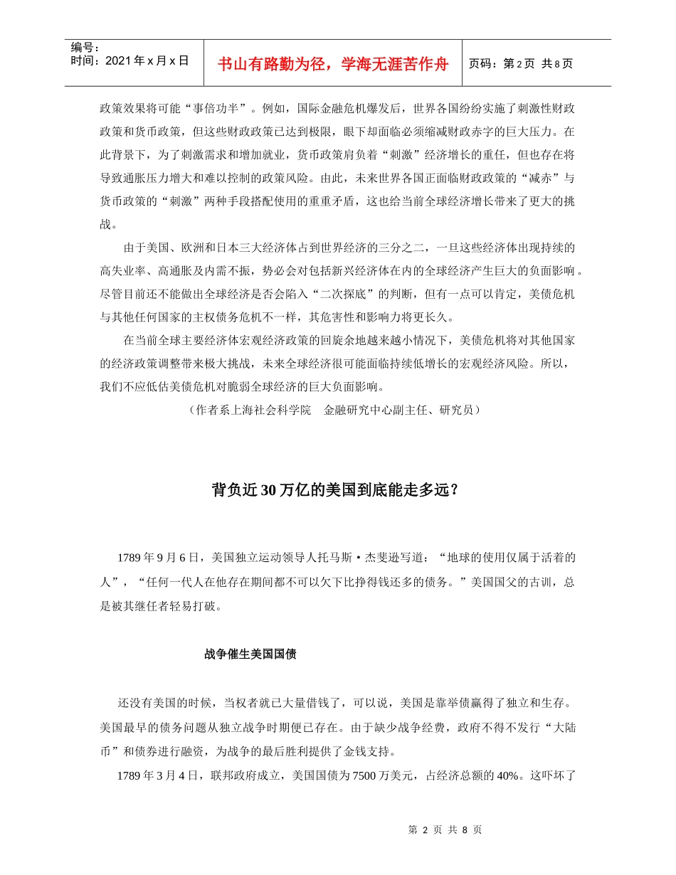 不要低估美债危机对全球经济的负面影响_第2页