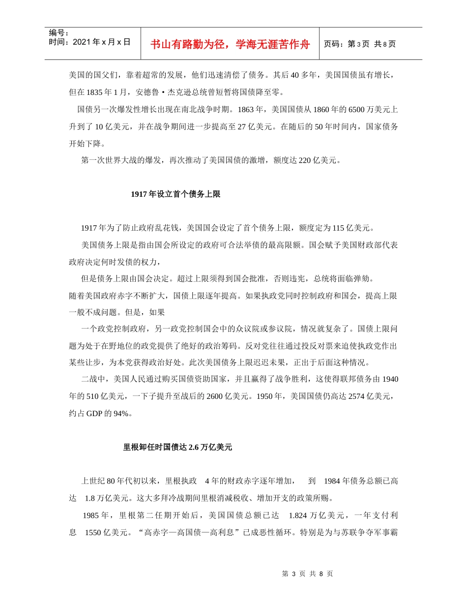 不要低估美债危机对全球经济的负面影响_第3页
