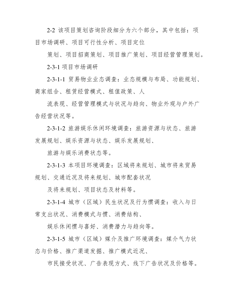 商业项目策划顾问服务合同_第2页