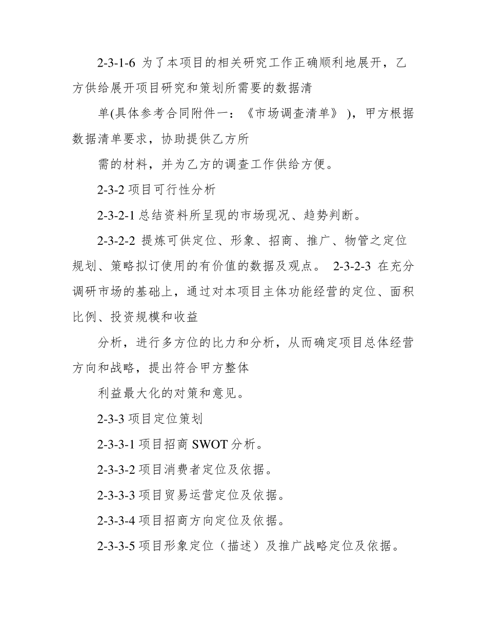 商业项目策划顾问服务合同_第3页