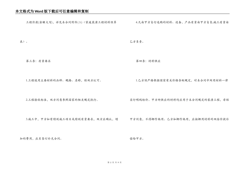 银行贷款装修合同样本_第2页