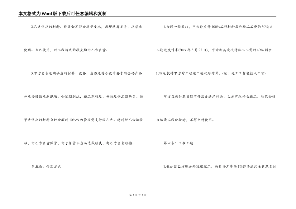 银行贷款装修合同样本_第3页