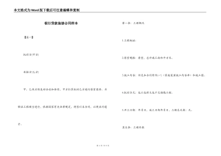 银行贷款装修合同样本