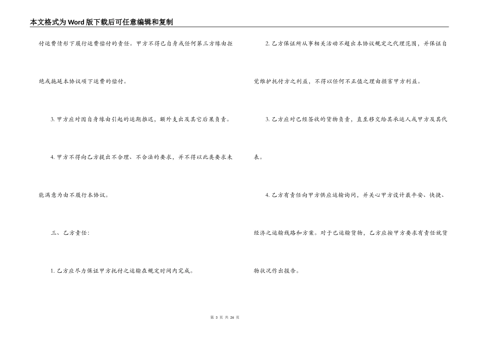 国际货运代理合同范本5篇_第3页