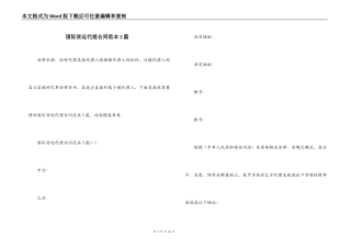 国际货运代理合同范本5篇