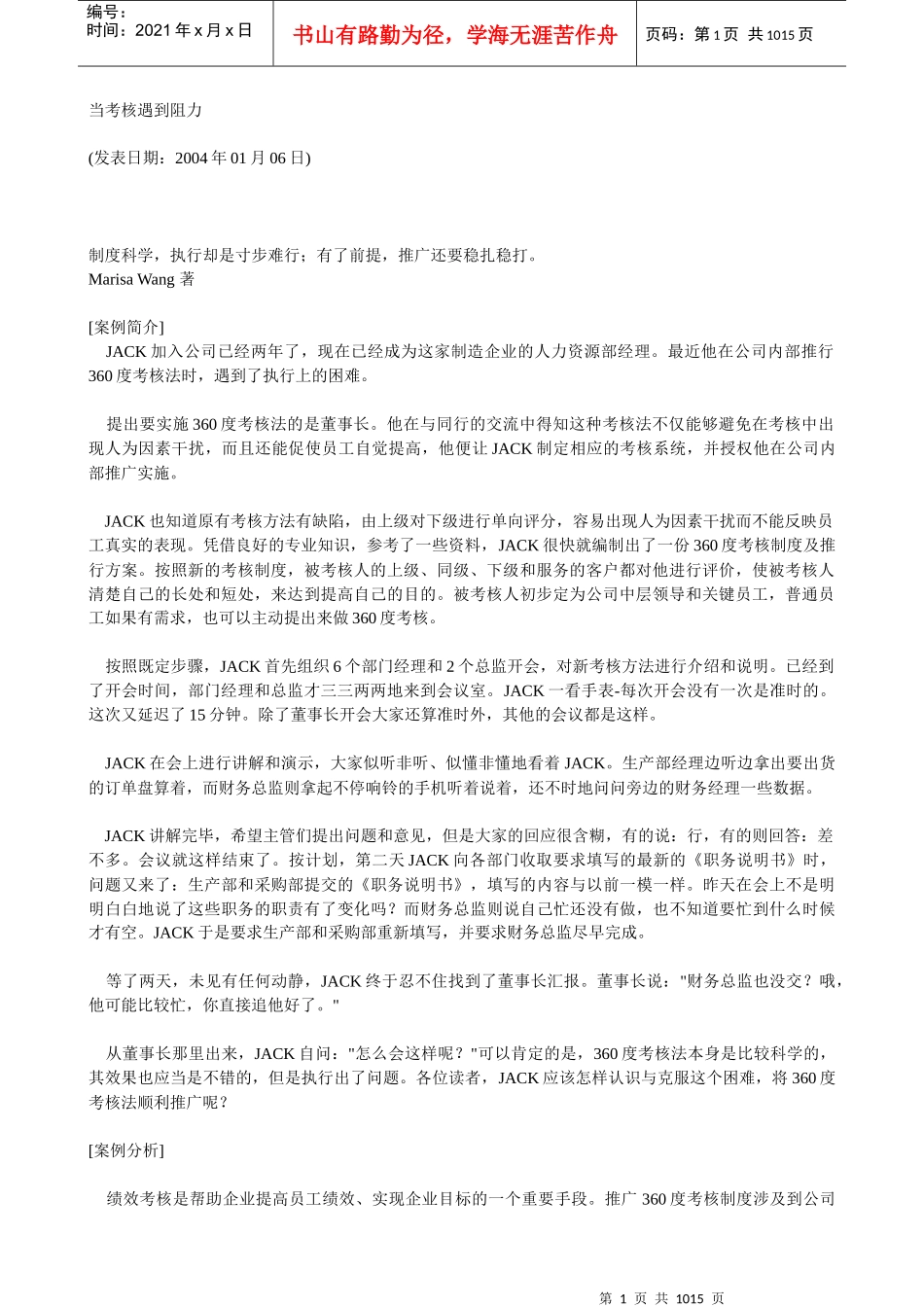 世界经理人文摘(doc 585页)_第1页