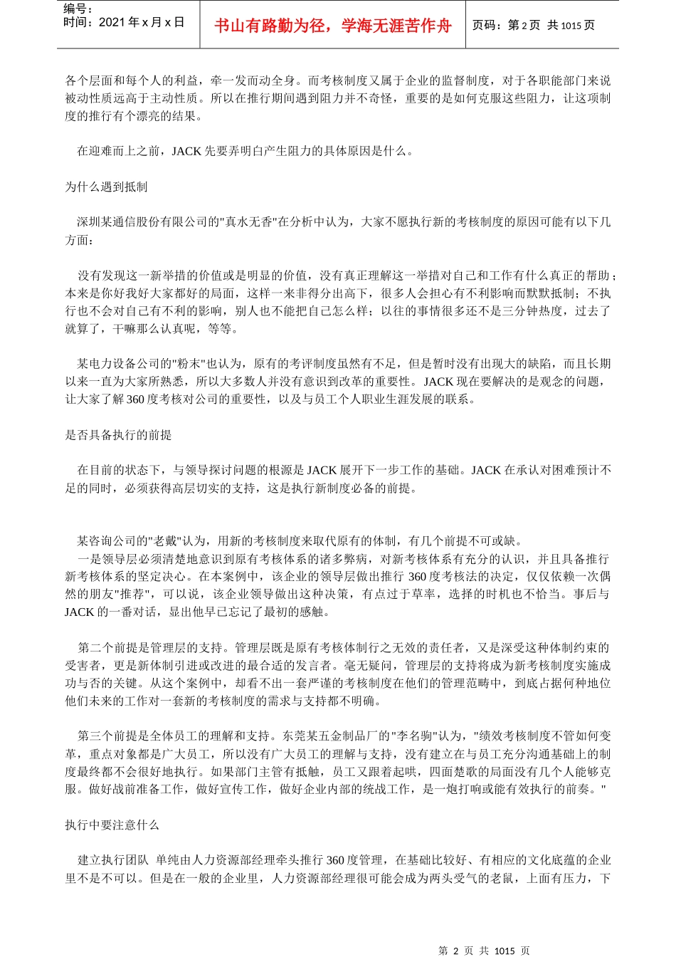 世界经理人文摘(doc 585页)_第2页