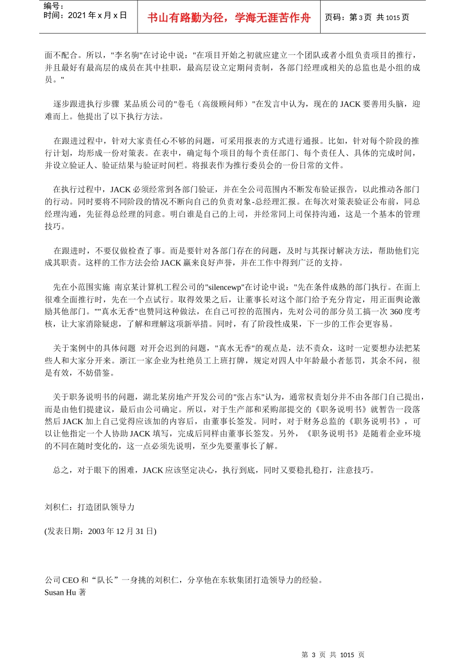 世界经理人文摘(doc 585页)_第3页