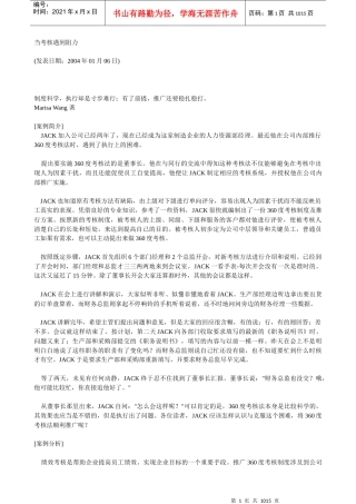 世界经理人文摘(doc 585页)