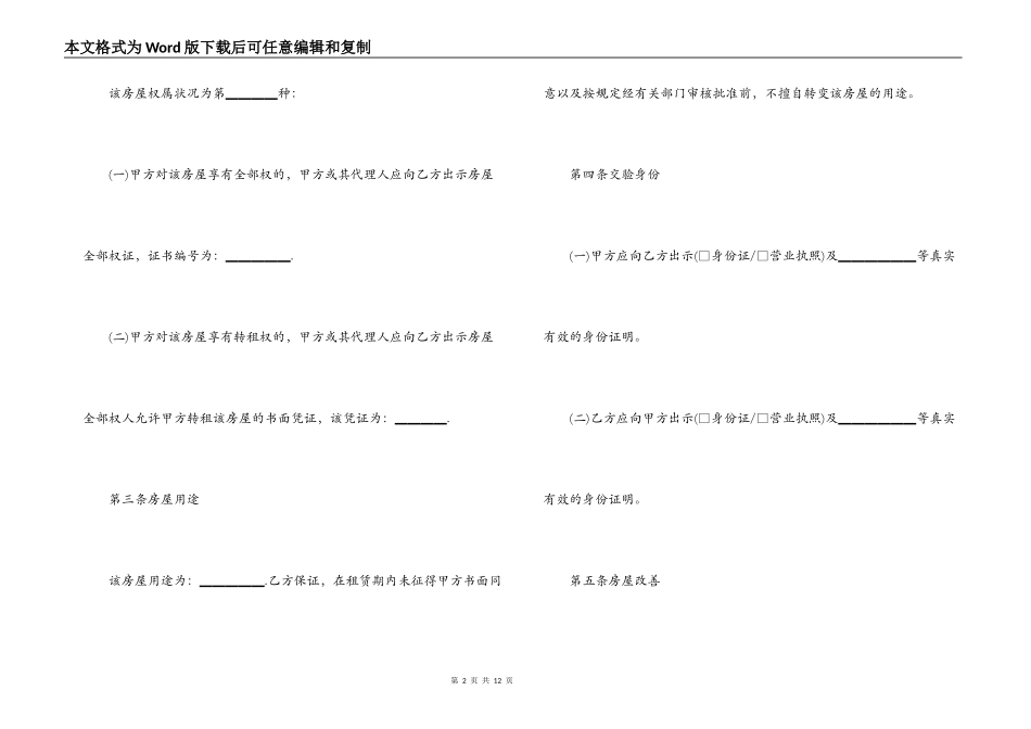 2022标准版租房合同样本参考_第2页