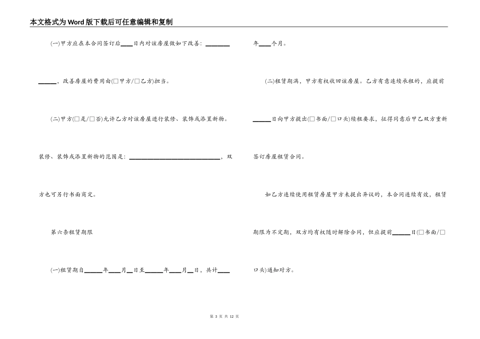 2022标准版租房合同样本参考_第3页