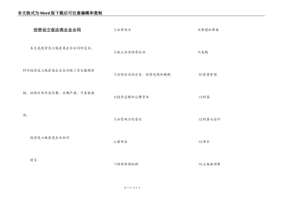 投资设立饭店类企业合同